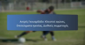 Αντρές Γκουαρδάδο: Κλειστοί αγώνες, Επιτεύγματα ηγεσίας, Διεθνείς συμμετοχές