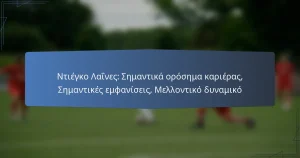 Ντιέγκο Λαΐνες: Σημαντικά ορόσημα καριέρας, Σημαντικές εμφανίσεις, Μελλοντικό δυναμικό