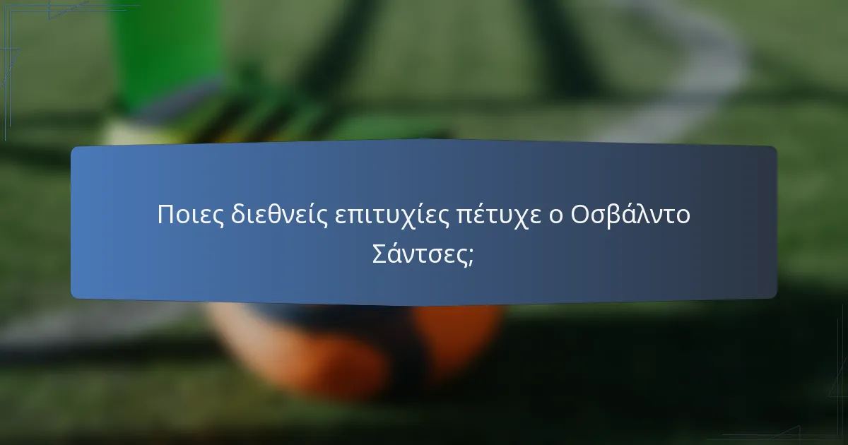 Ποιες διεθνείς επιτυχίες πέτυχε ο Οσβάλντο Σάντσες;
