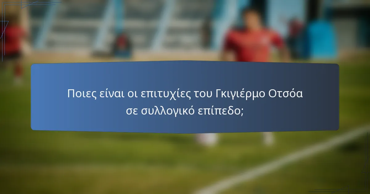 Ποιες είναι οι επιτυχίες του Γκιγιέρμο Οτσόα σε συλλογικό επίπεδο;