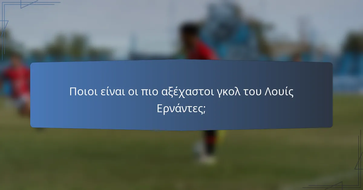 Ποιοι είναι οι πιο αξέχαστοι γκολ του Λουίς Ερνάντες;