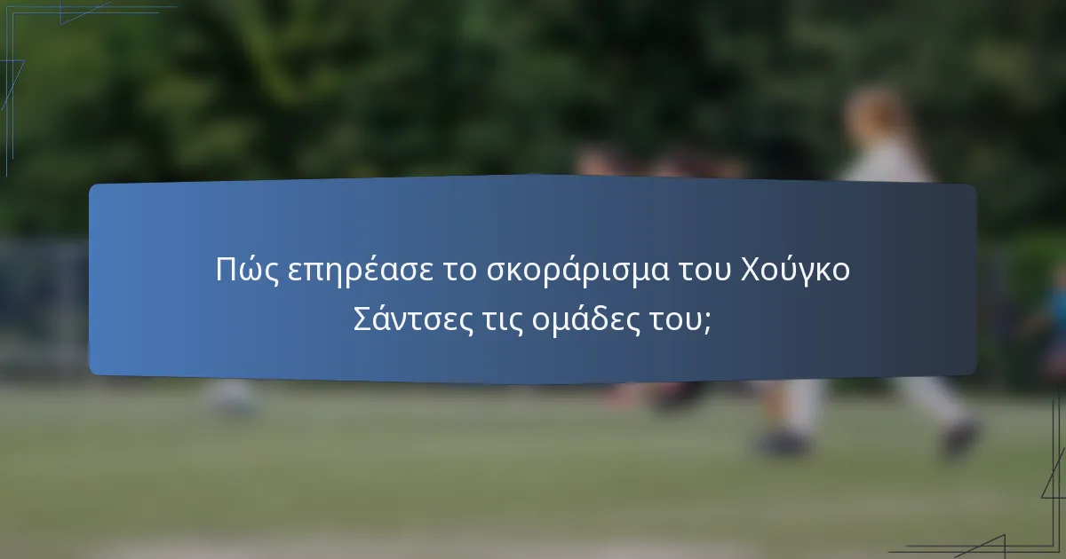 Πώς επηρέασε το σκοράρισμα του Χούγκο Σάντσες τις ομάδες του;